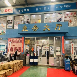 青岛科隆大汽车维修服务有限公司